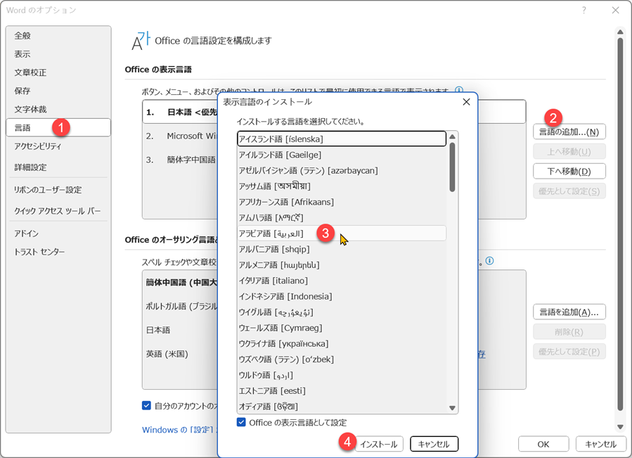 ［アラビア語］を追加