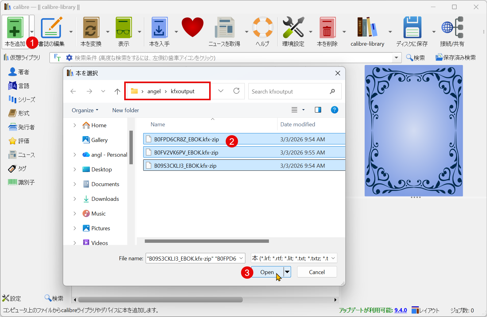 kfx-zipをCalibreに追加