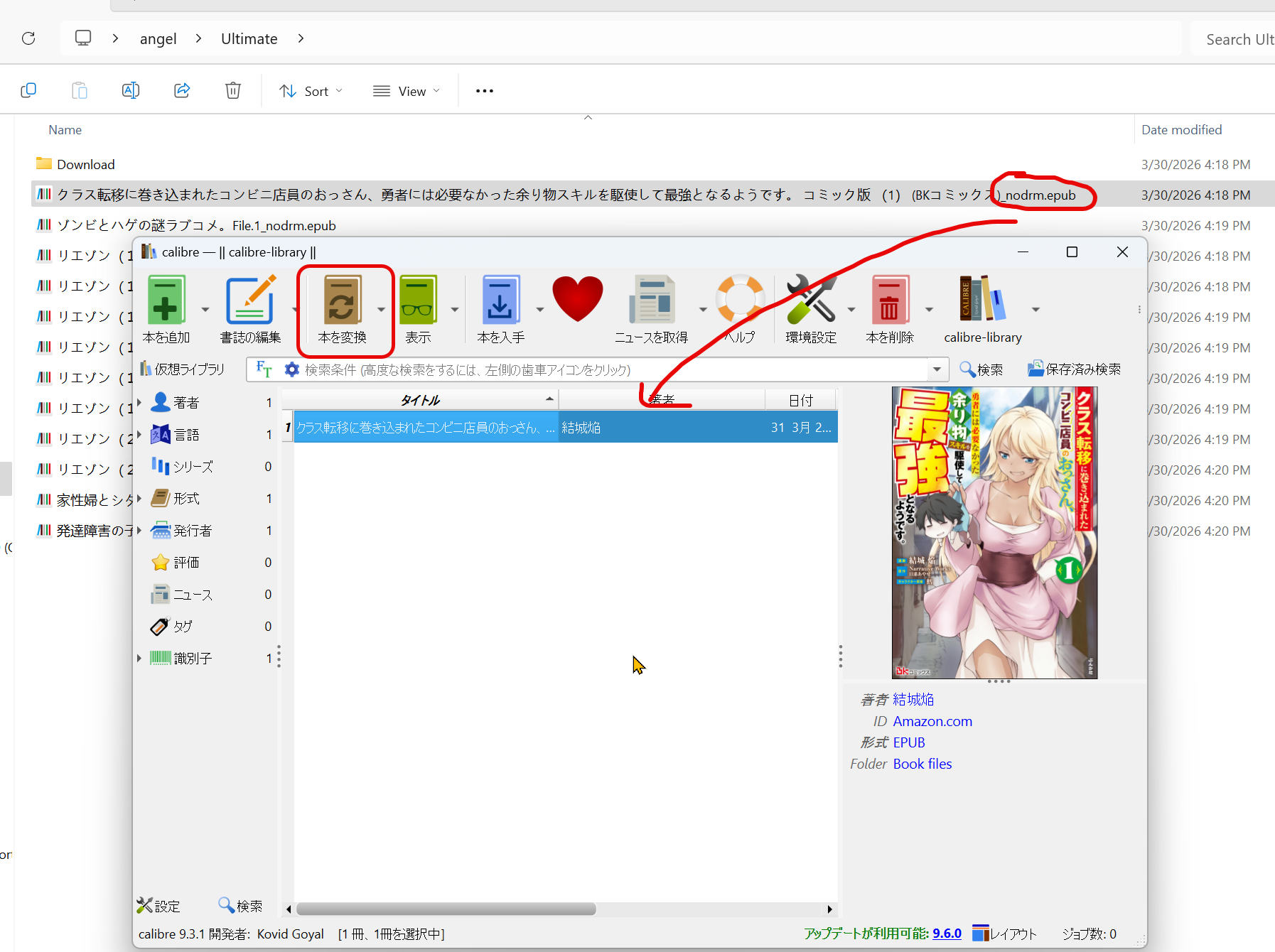 nodrmのepub漫画をCalibreに追加