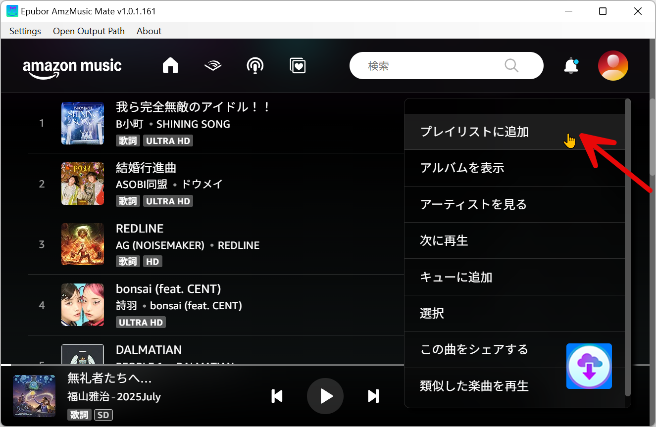 すきな曲をいいね