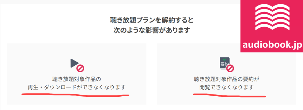 聴き放題オーディオブックがダウンロードできない