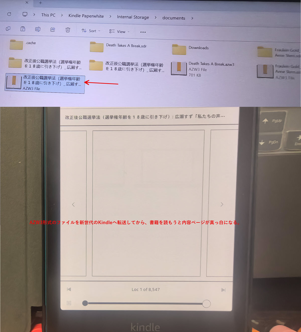 kindle azw3が新世代のkindleで読めない