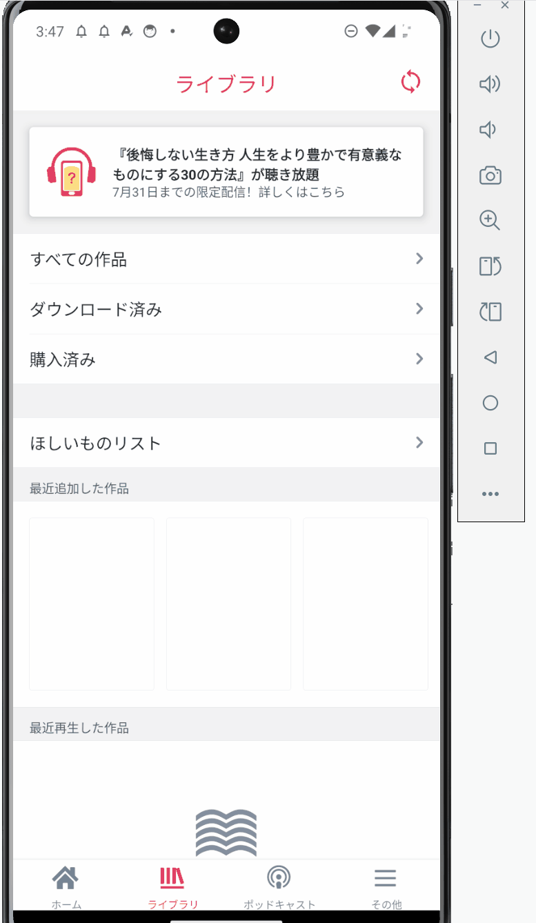 audiobookjpダウンロード済み