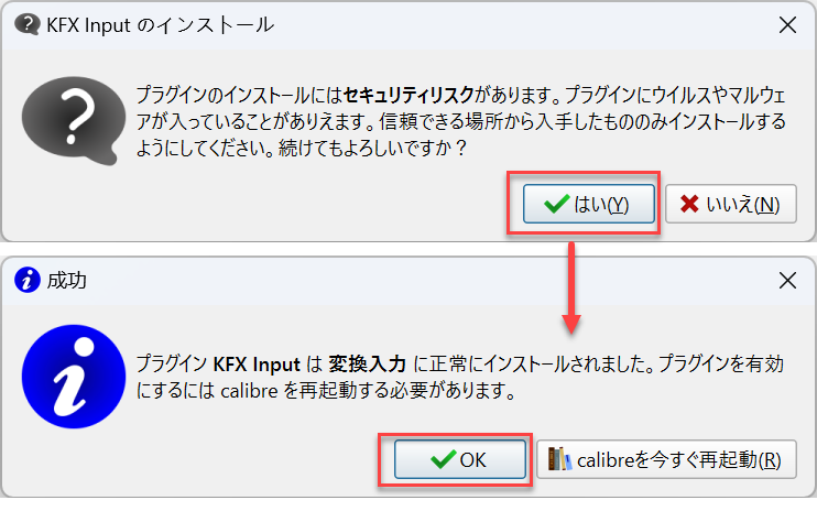 KFX Inputのインストール続けてもよろしいでしょうか。