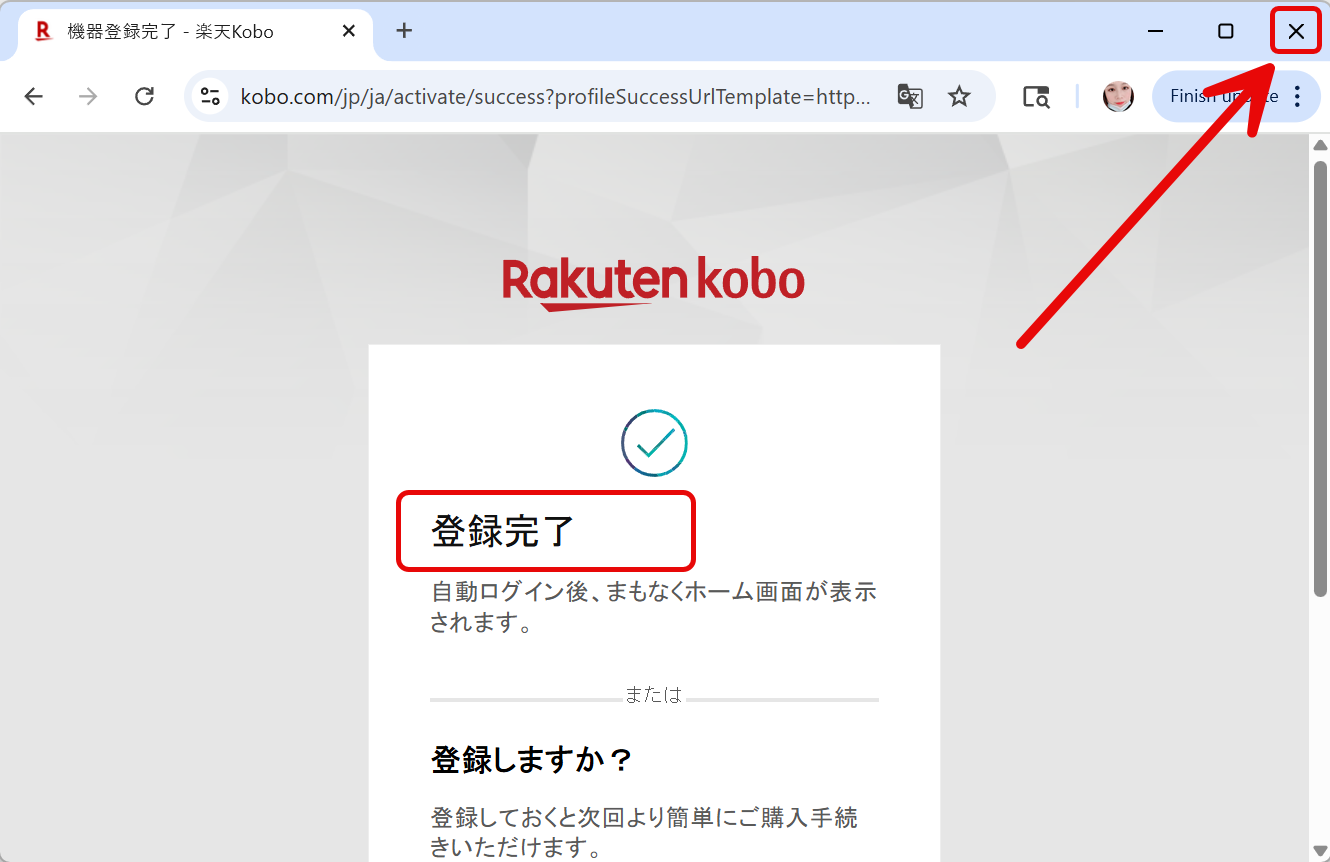 kobo登録完了