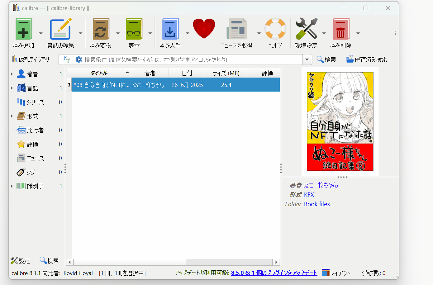Calibreでkfxをepubにして、epub画像を修復