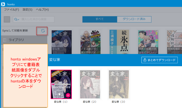 honto書籍をwindowsでダウンロード