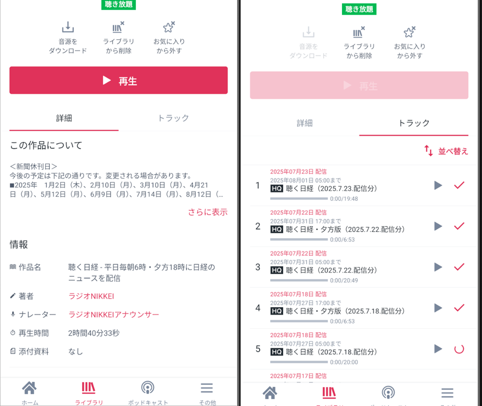 audiobookjpポッドキャストダウンロード