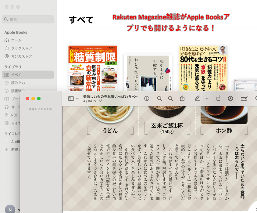 rakuten magazineをApple Booksで読む