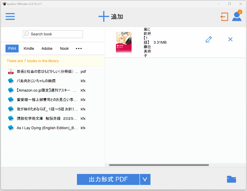 epubをpdfに変換してからKindleで読む