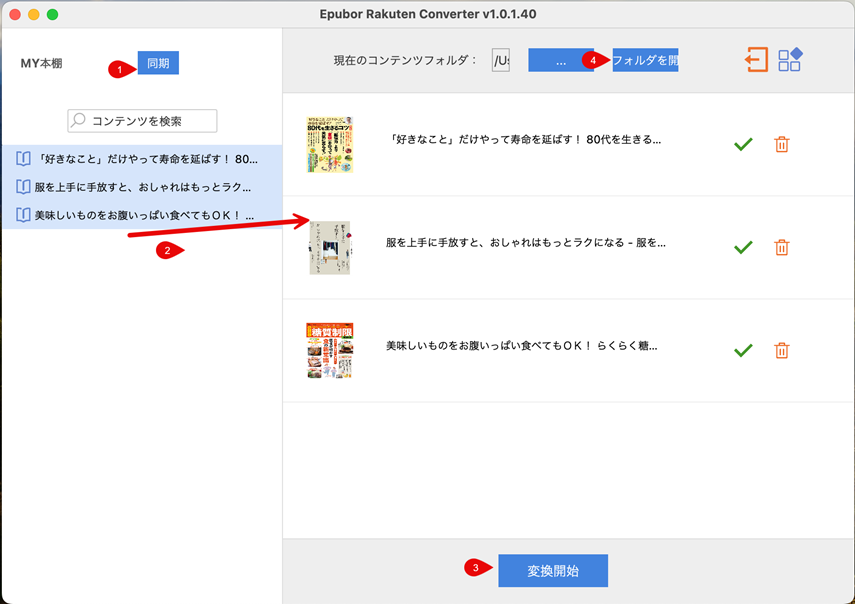 epubor rakuten converter mac