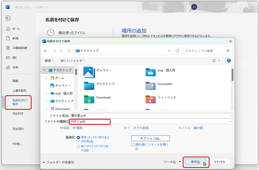 縦書きのdocxをpdfとして保存