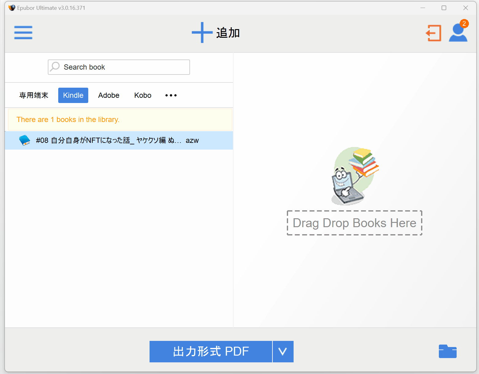 画像EPUBをPDFにする