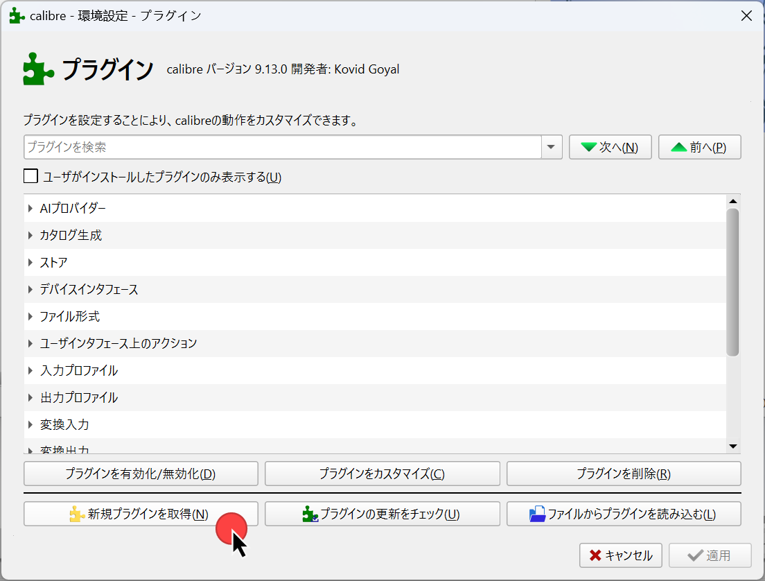 新規プラグインを取得