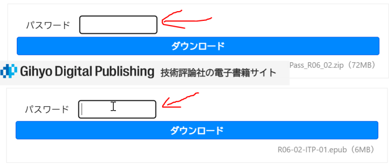 Gihyoダウンロード時にパスワード必要