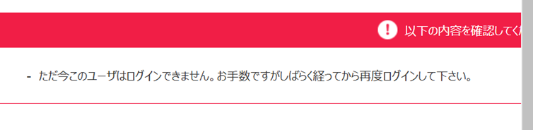 hontoアカウントがロックされる