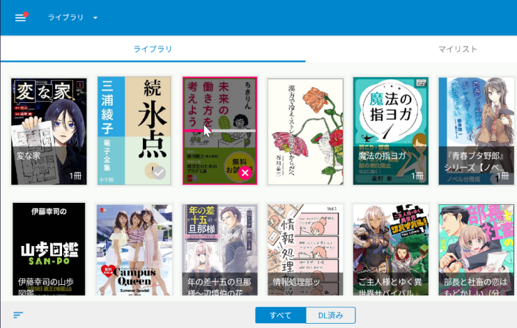 honto書籍androidでダウンロード