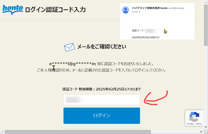 honto認証