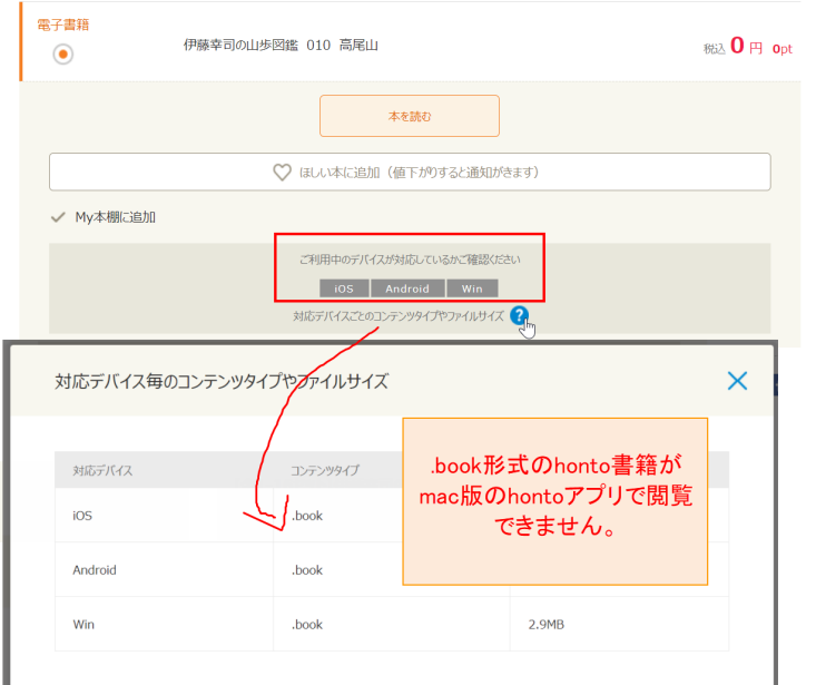 honto .book形式