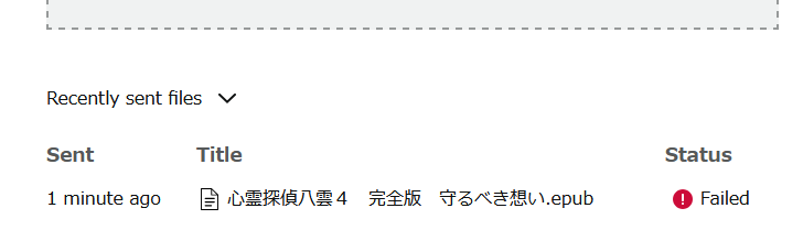 honto epubをKindleへ転送しようと失敗した