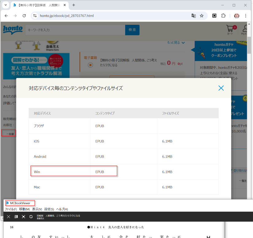 honto epub一般書