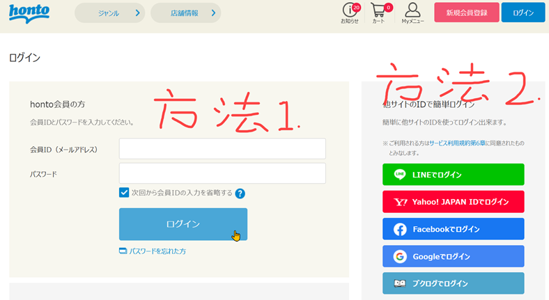 hontoにログインする方法