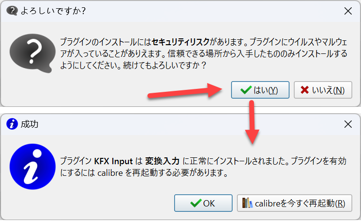 kfxinputプラグインを有効