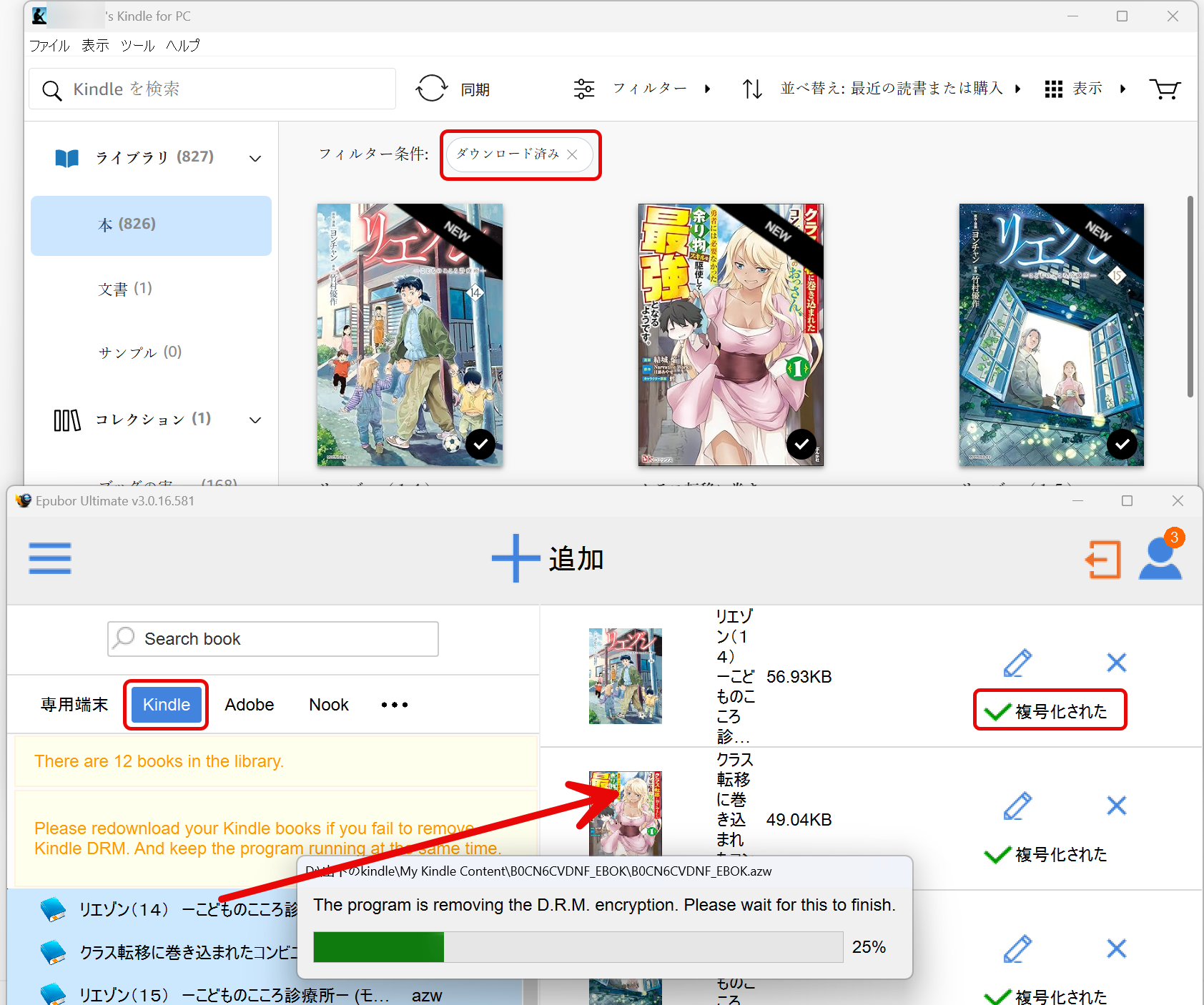 kindleコミックをnodrmのepubにする