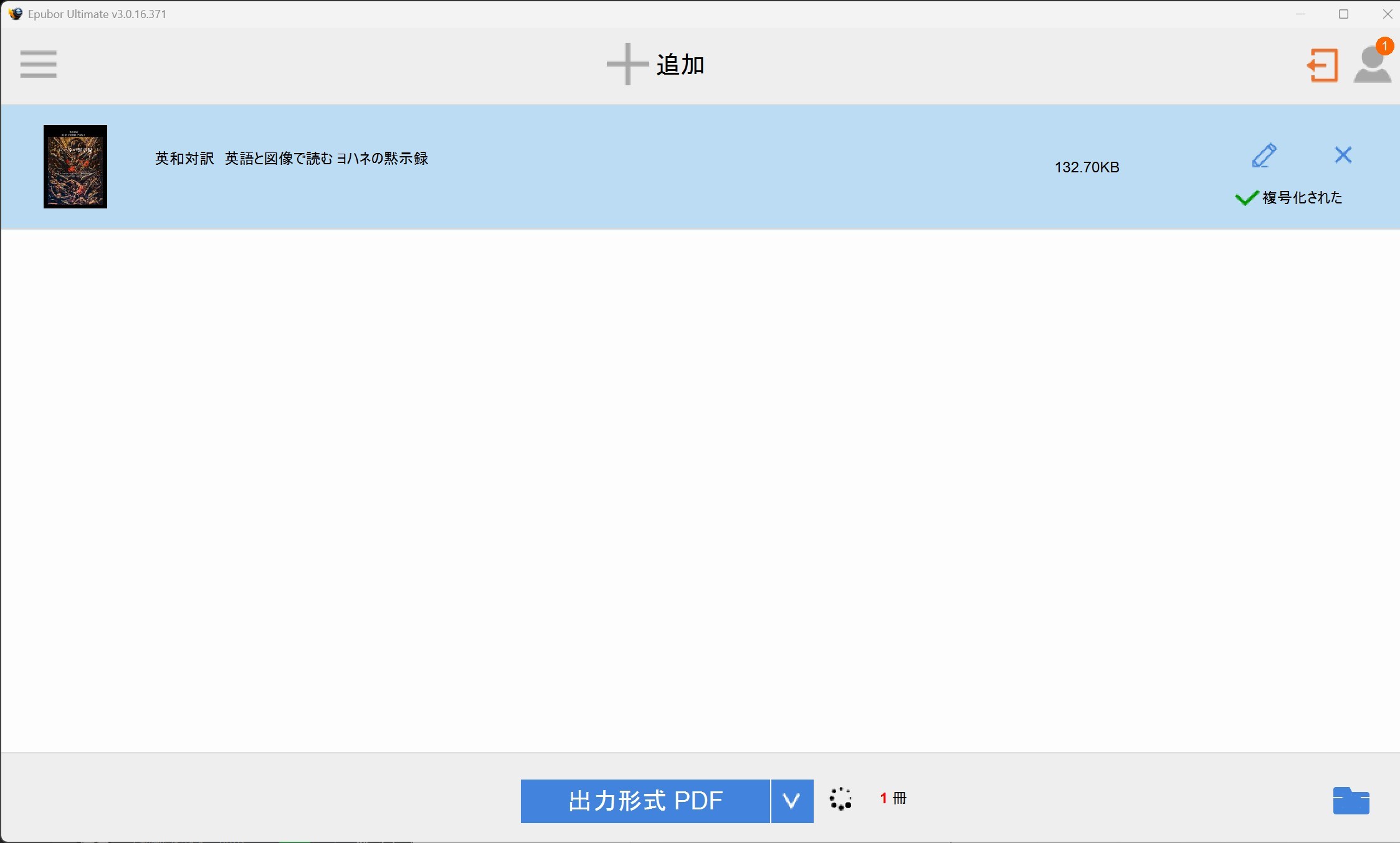 Kindle PDFバックアップファイル