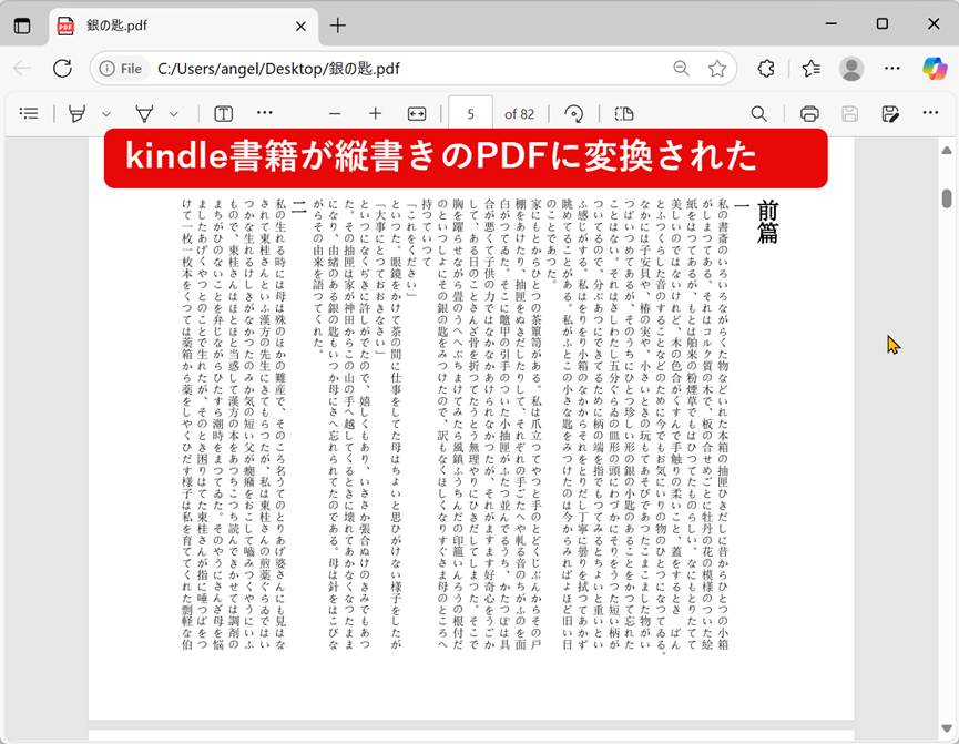縦書きのPDFに変換