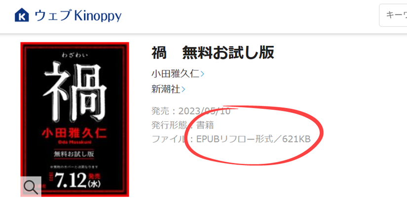 kinoppy epub リフロー