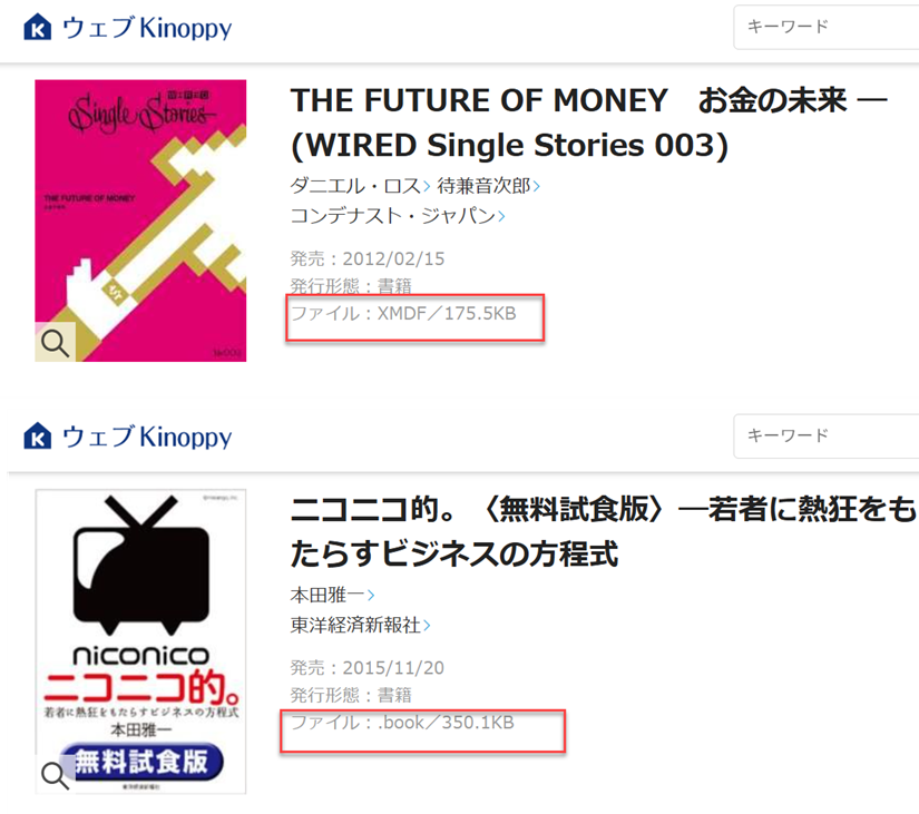 Kinoppyのリフロー型XMDFと.book