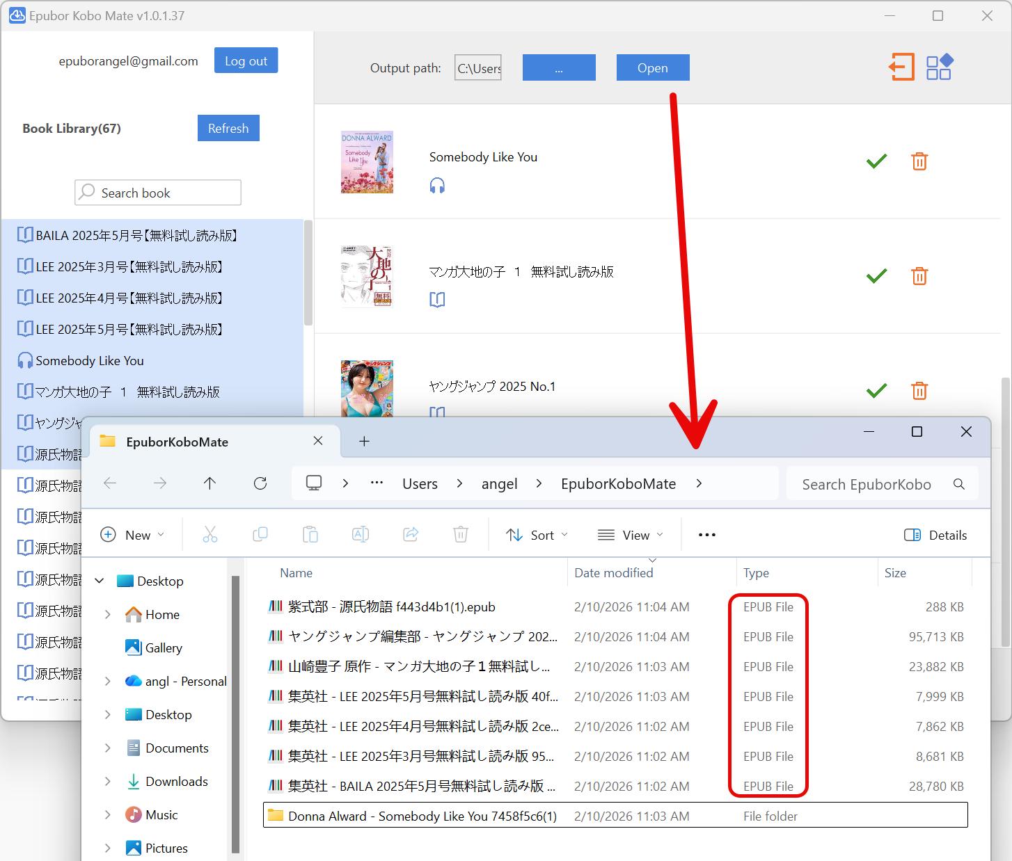 KOBO書籍をepubにする