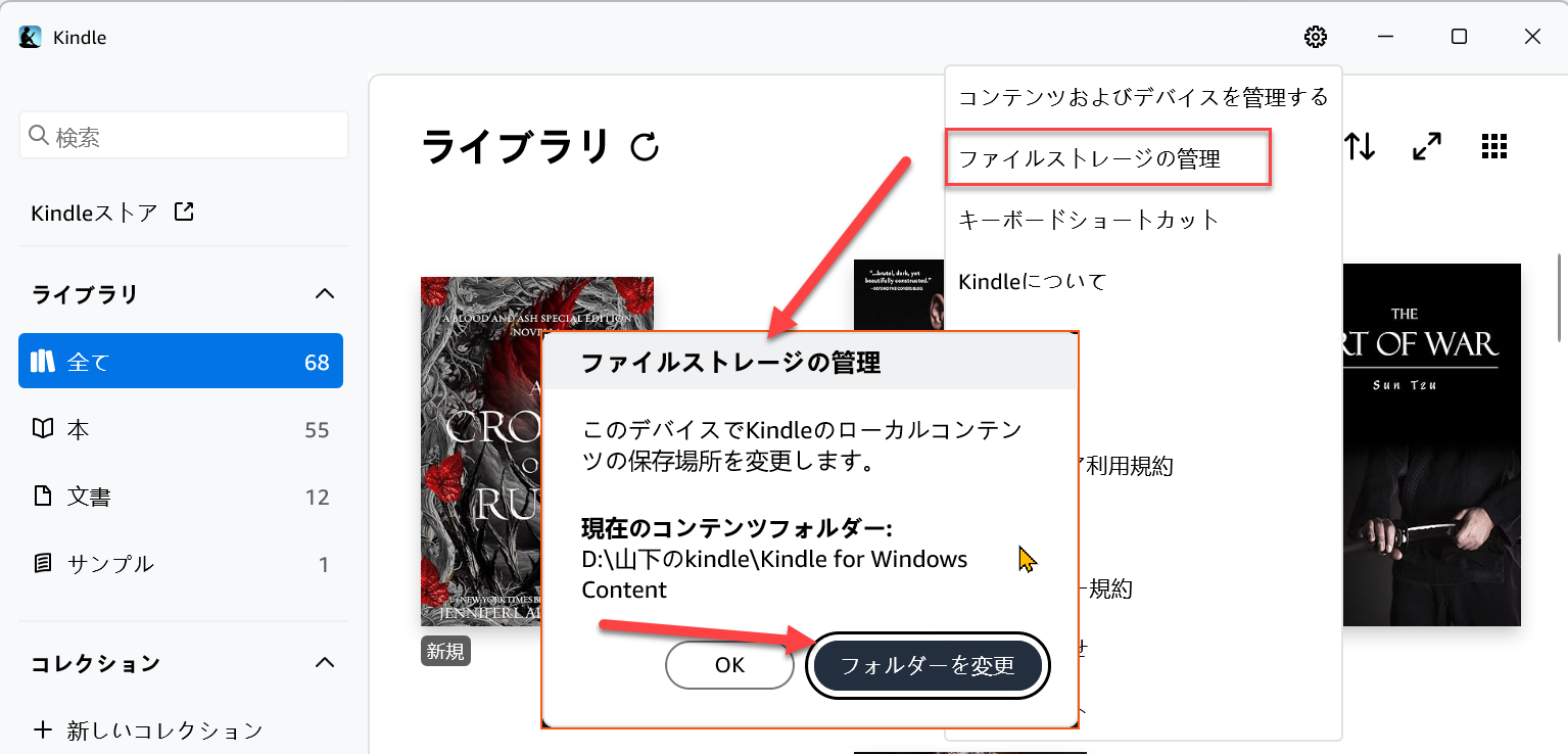 Kindle Windowsの書籍の保存場所を変更