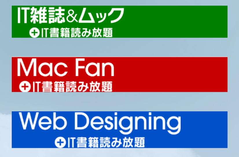 マイナビブックス読み放題サービス