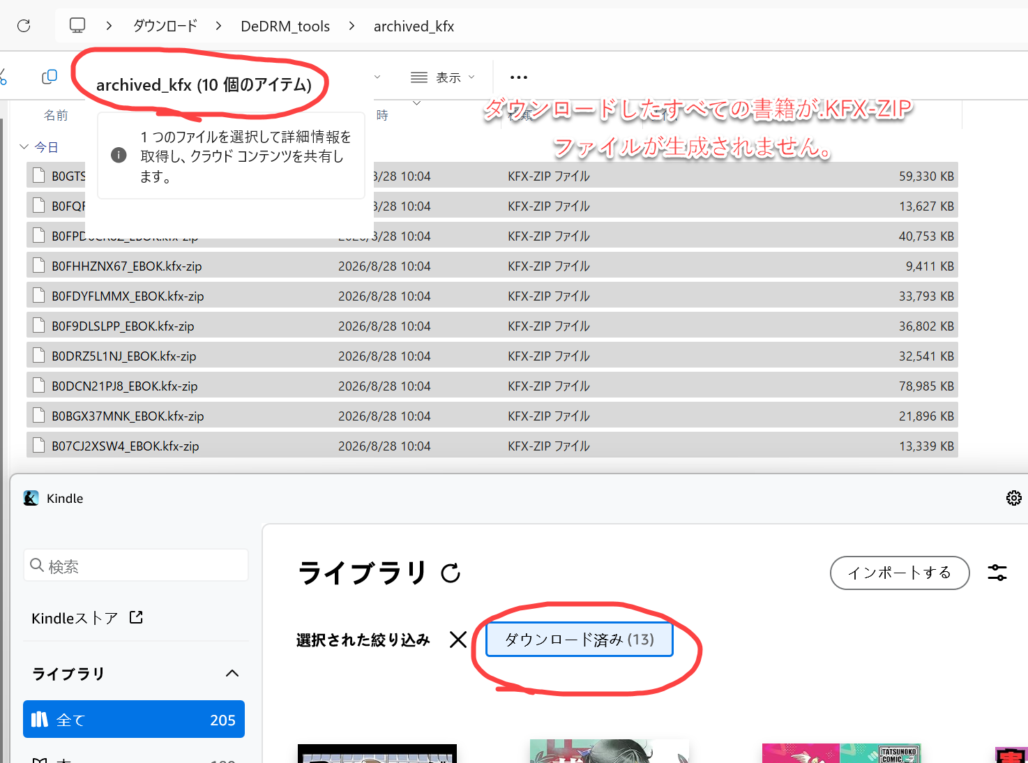 すべてのkfx-zipではない