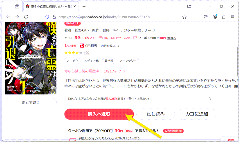 ebookjapan電子書籍購入