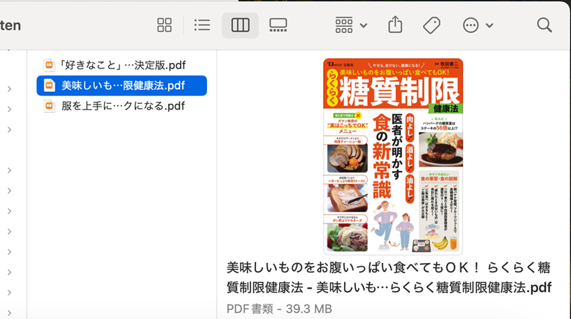 rakuten magazineをmacで保存