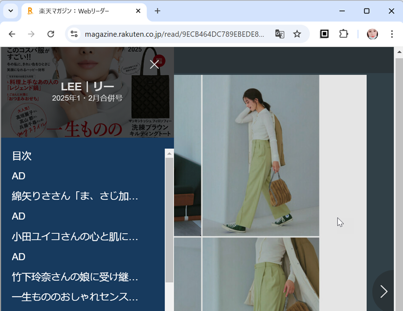 rakuten雑誌のWebリーダー