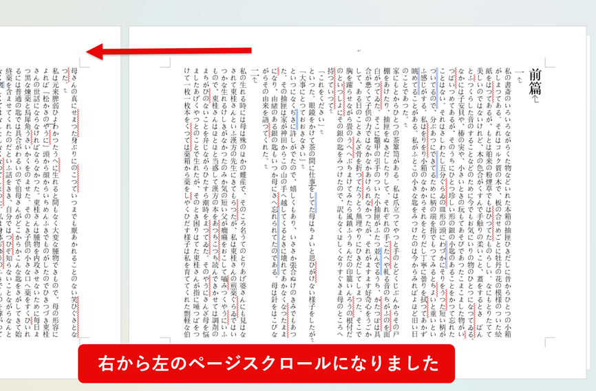 右から左ページ並び