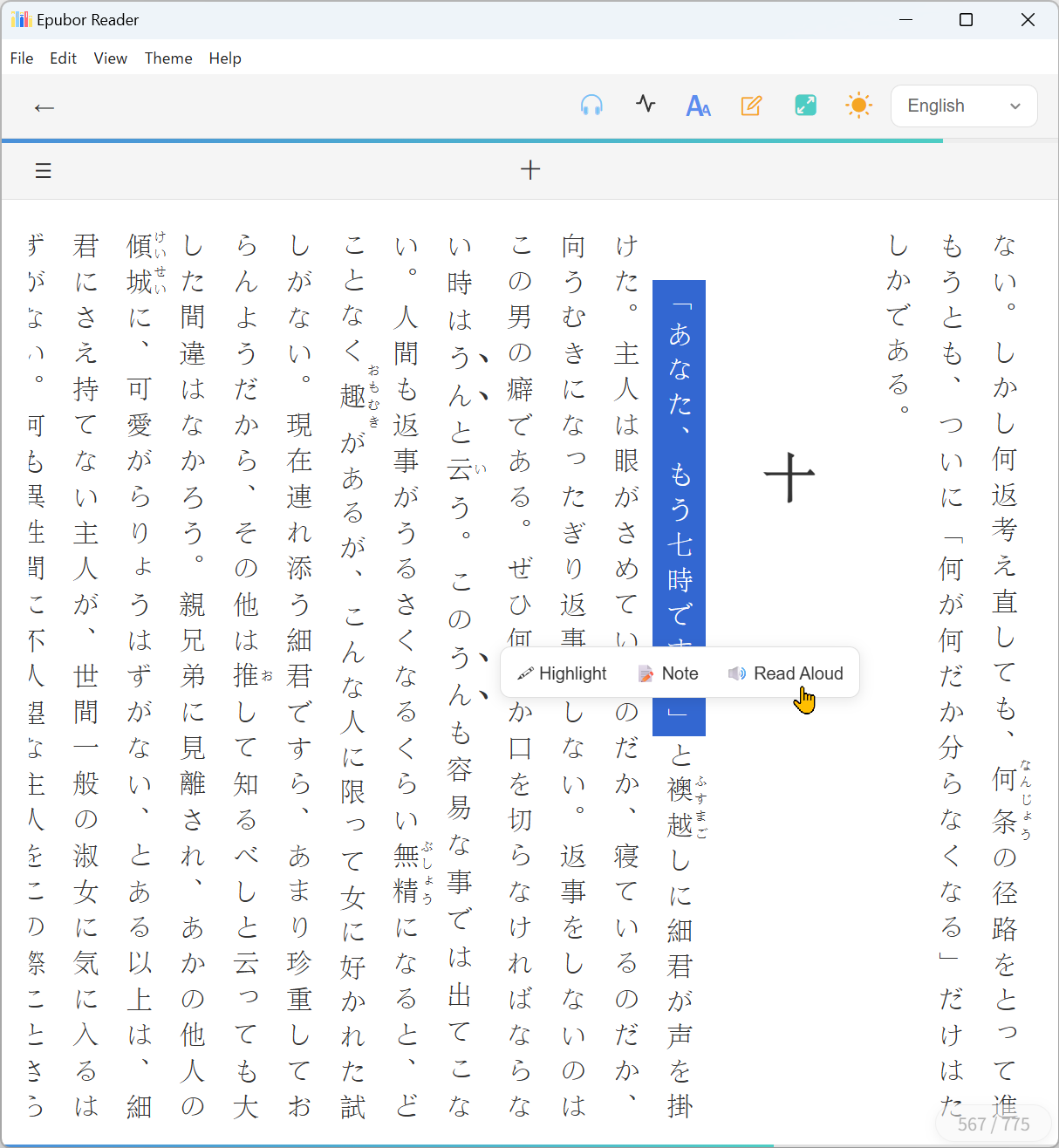 EPUBの読み上げ