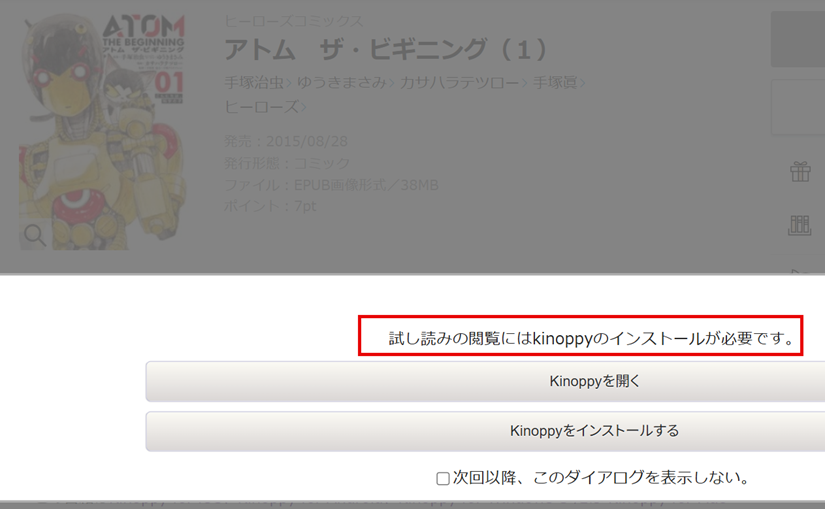 kinoppyアプリ必要