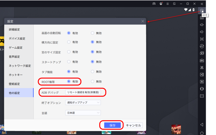 ldplayer root設定の許可