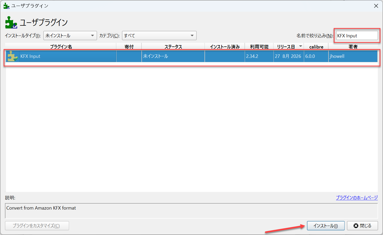 KFX Input検索してインストール