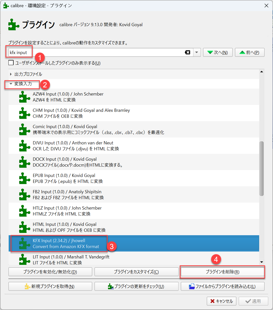 KFX Inputプラグインを検索して削除