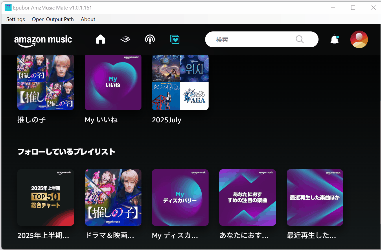 amazon musicプレイリストを選ぶ
