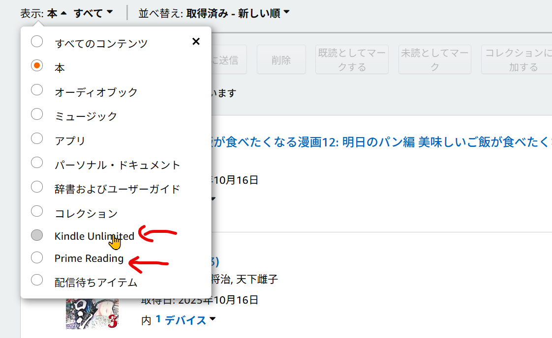 Kindle Unlimitedを選ぶ