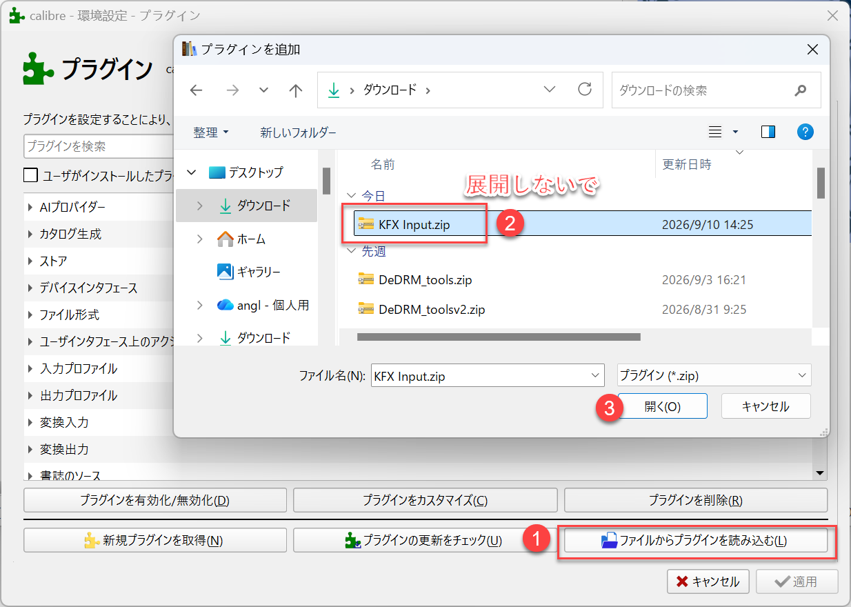KFX Input.zipを開く