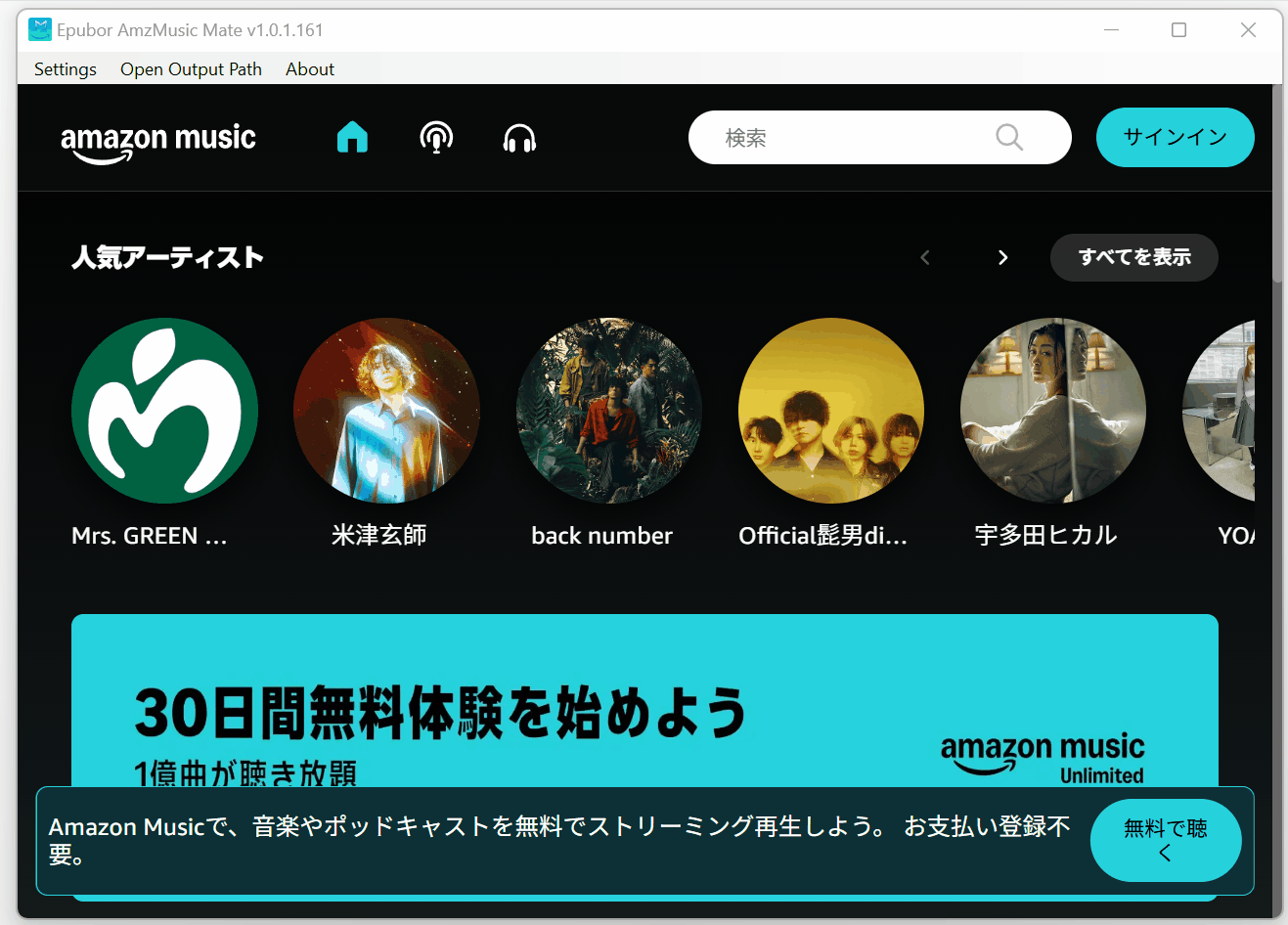 amazonミュージックサインイン