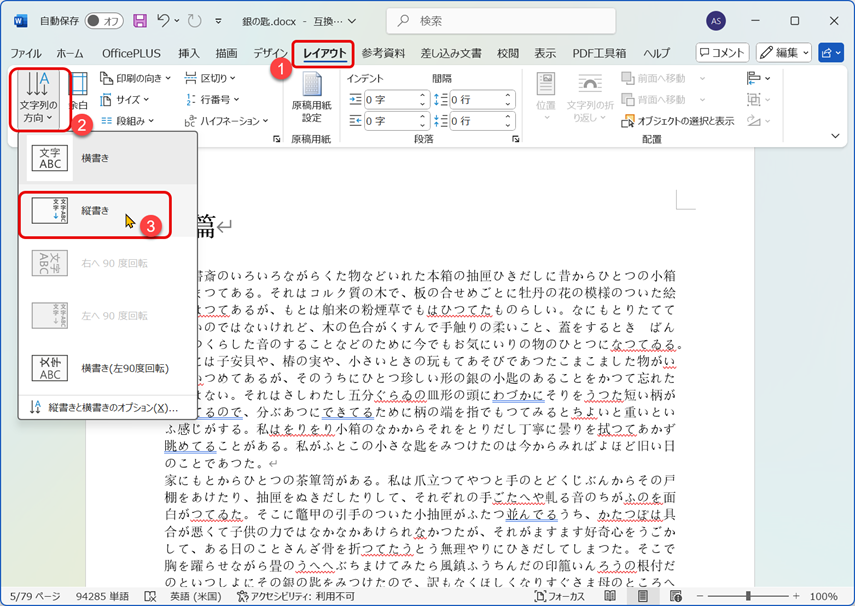 テキストの方向縦書き